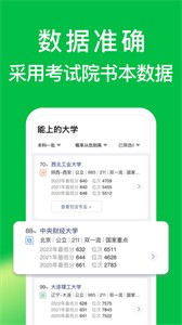 圓夢(mèng)志愿app截圖