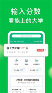 圓夢(mèng)志愿app截圖