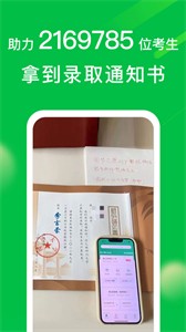 圓夢(mèng)志愿app截圖