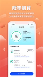 网易高考智愿截图5