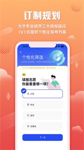 网易高考智愿截图2