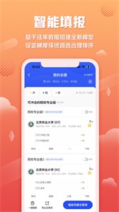 网易高考智愿截图4