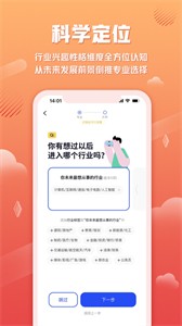网易高考智愿截图3