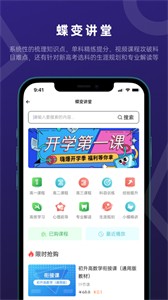 蝶变志愿手机版截图