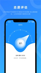 蝶变志愿手机版截图