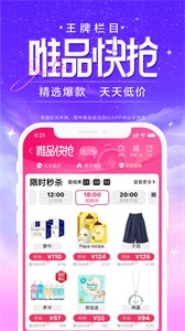 唯品會(huì)官網(wǎng)版截圖