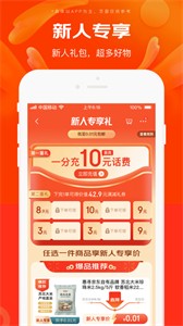 京喜特價(jià)版截圖