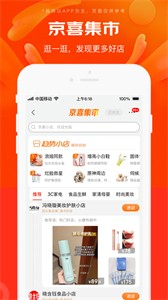 京喜特價(jià)版截圖