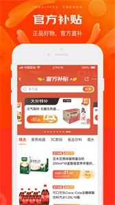 京喜特價(jià)版截圖