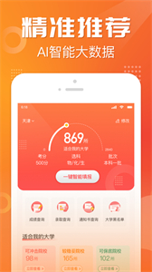 高考志愿报考专家