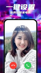 潮流來(lái)電秀截圖