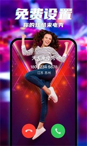 潮流來(lái)電秀截圖