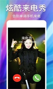 潮流來(lái)電秀截圖
