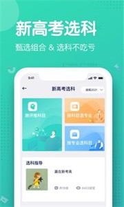 知涯志愿截圖