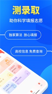 高考志愿填報截圖