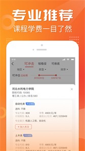 高考志愿报考专家截图