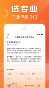 高考志愿报考专家截图