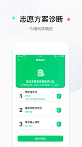 報考大學(xué)app截圖