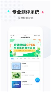 報考大學(xué)app截圖