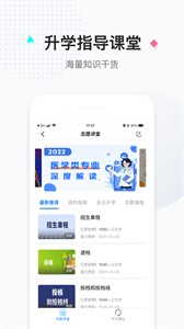 報考大學(xué)app截圖