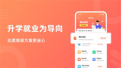 中選志愿最新版截圖