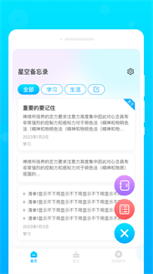 星空備忘錄