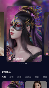 火蟻科技AI靈魂畫師截圖