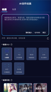 火蟻科技AI靈魂畫師截圖