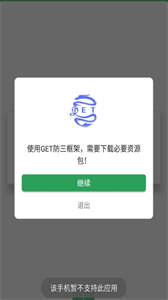 GET防三框架截圖