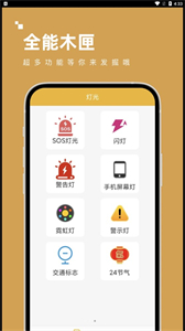 全能木匣截圖