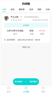 順風(fēng)伴游截圖