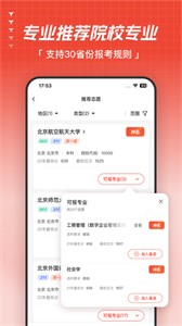 高考志愿指导手机版截图