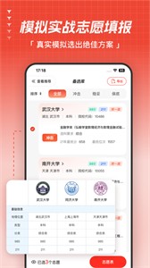 高考志愿指导手机版截图