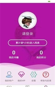 惜閱小說(shuō)截圖