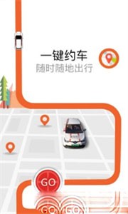 蕃茄出行截圖