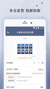簽證照片截圖