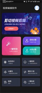 剪切視頻編輯截圖