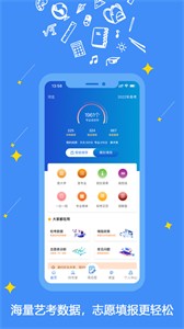 艺愿星志愿填报截图
