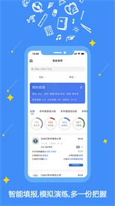 艺愿星志愿填报截图