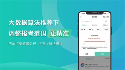 報志愿截圖
