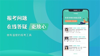 報志愿截圖