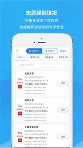 錦宏高考志愿填報(bào)截圖