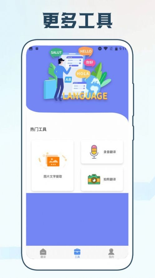 手機智能翻譯官截圖