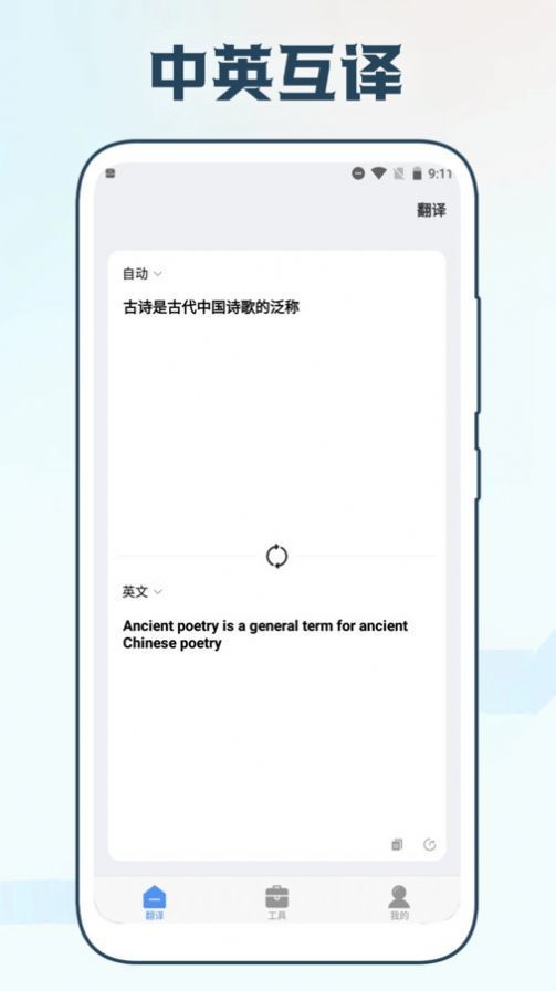 手機智能翻譯官截圖
