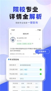 艺考志愿填报截图