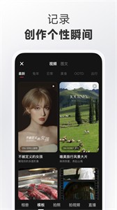 小紅書手機(jī)版截圖