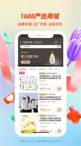 阿里巴巴批發(fā)網(wǎng)1688截圖