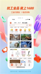 阿里巴巴批發(fā)網(wǎng)1688截圖