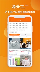 義烏購(gòu)批發(fā)網(wǎng)站官網(wǎng)app截圖