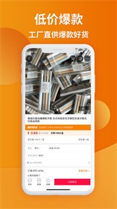 義烏購(gòu)批發(fā)網(wǎng)站官網(wǎng)app截圖